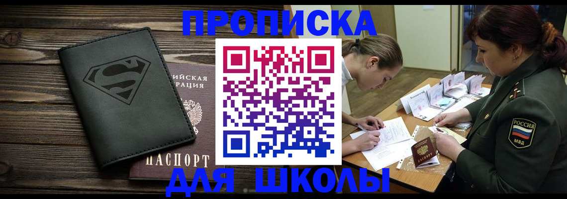 прописка для школы в Няндоме