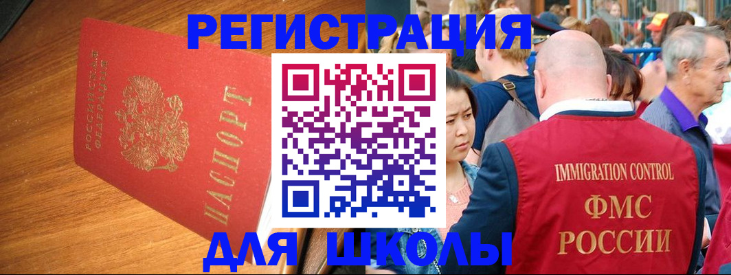 регистрация для школы в Няндоме